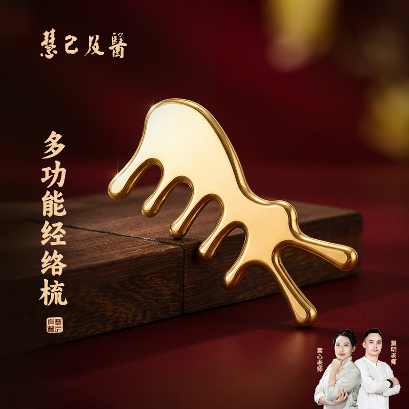 慧己多功能黄铜按摩梳疏头部经络专用通宽齿梳子小海豚眼鼻按摩器