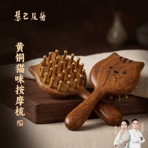 慧己黄铜猫咪经络按摩梳子头皮头部梳子加厚宽齿疗女士刮痧金丝檀