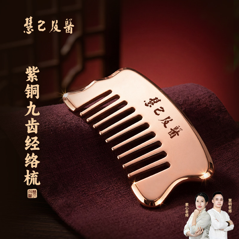 紫铜头疗按摩梳头部头皮经络梳全身通用刮痧防静电紫铜按摩梳