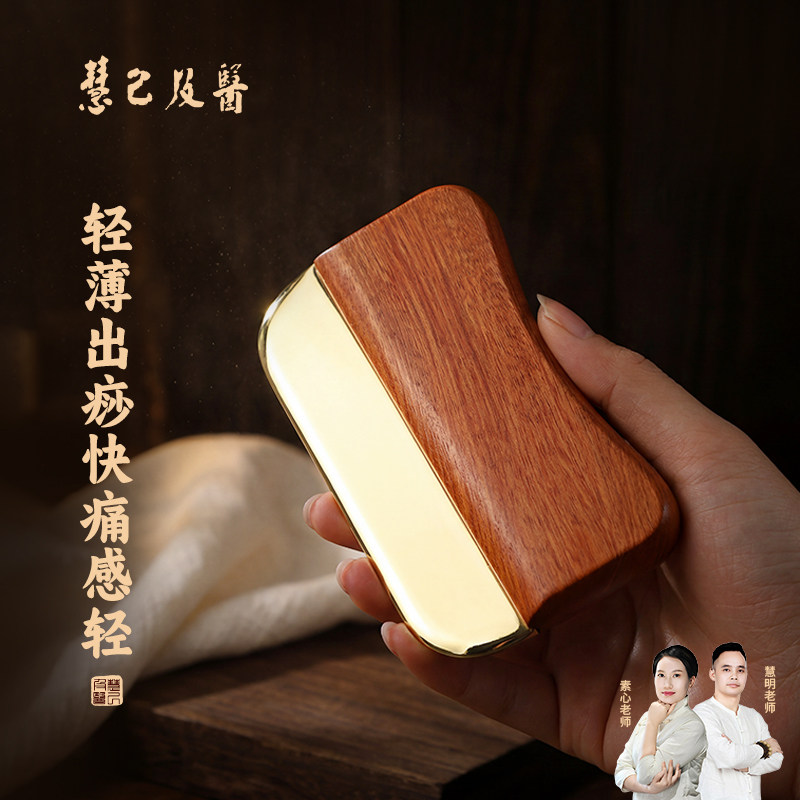 慧己黄铜刮痧板颈部脸部经络按摩刮痧背部肩颈手持握全身通用按摩