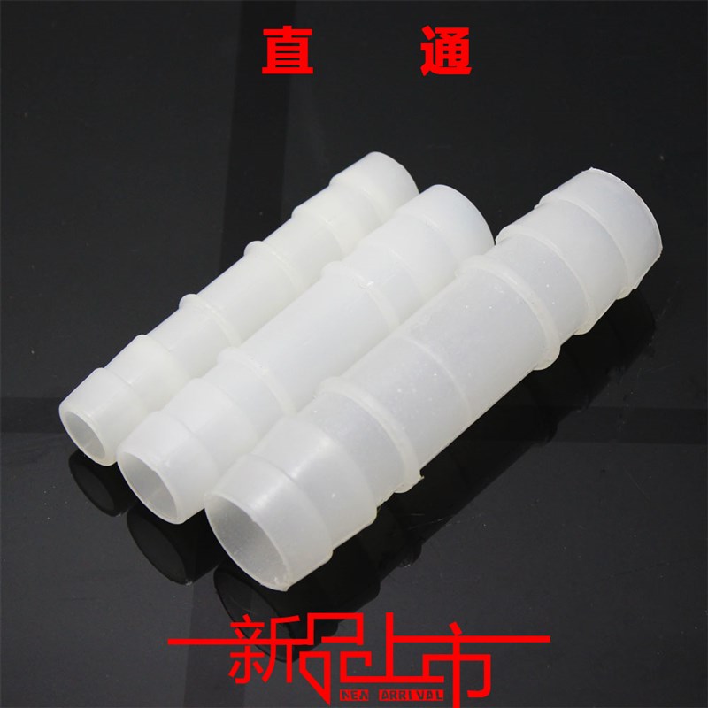 水管直接/直通/等径接头/塑料接头/水管硅胶管K接头12Q/16/20mm包