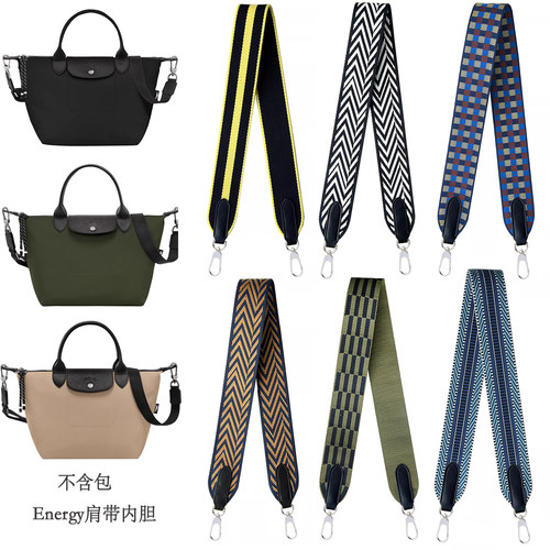 龙骧Energy肩带内胆包带子饺子包斜挎肩带单买背带配件mini包带
