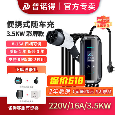 普诺得3.5kw随车充7kw便携充