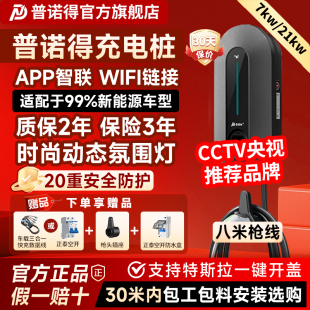 普诺得神州星充电桩7kw家用适用特斯拉问界极氪理想小米奔驰宝马