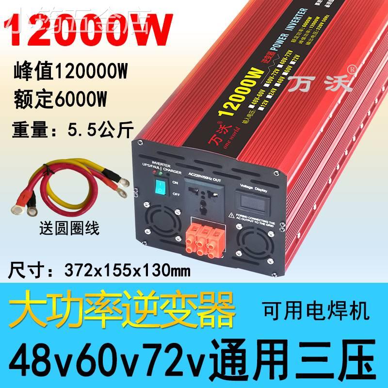 电动车三轮车电瓶48v60v72v转换220v家用电压转换器变压器升压器