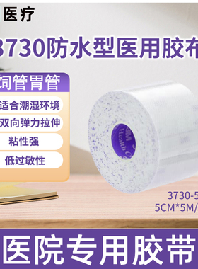 3M3730Multipore医用导管固定胶带透气防水低敏插管鼻胃管UEX