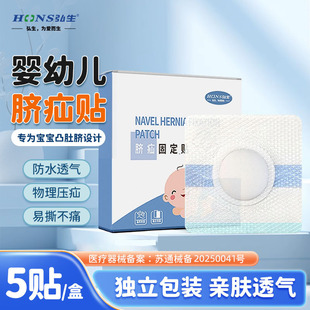 弘生脐疝贴婴幼儿凸肚脐专用疝气贴婴幼儿宝宝脐突压疝包护脐贴