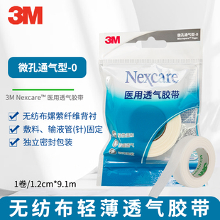 3M医用透气胶带绑扎胶布包扎伤口固定可手撕易撕低敏双眼皮透气贴