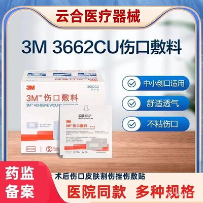 3M医用无菌自粘敷贴3662纱布贴