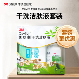 3M加肤康干洗洁肤液免水洗无刺激婴儿红臀老人造口护理品