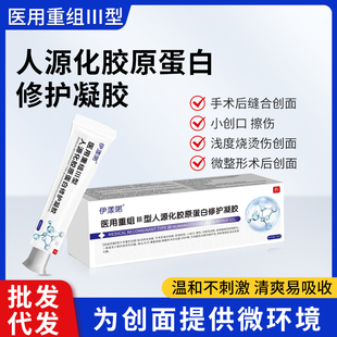 医用重组Ⅲ型人源化胶原蛋白修复凝胶因子凹陷疤痕色素表皮生长