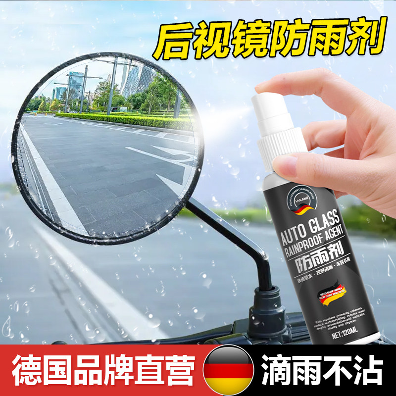 【品牌正品】摩托车电动车后视镜防雨剂膜汽车挡风玻璃防雾剂头盔