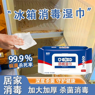 冰箱消毒湿巾99.9%杀菌冰箱家具电器消毒加大尺寸实惠装 80抽湿巾
