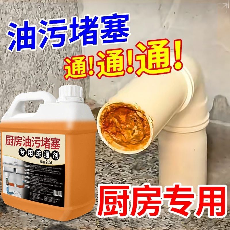 厨房下水道油污疏通剂管道强力去油脂溶解剂神器洗菜盆下水管堵塞