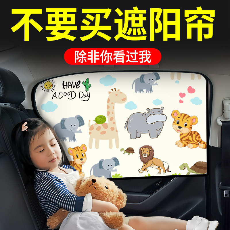 汽车遮阳帘侧窗车窗帘宝宝车用车载婴儿遮阳挡磁吸式车内防晒隐私