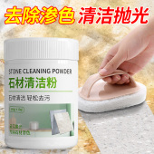 大理石渗色清洁剂清洁剂石英石材清洗清洁粉强力去污抛光粉厨房