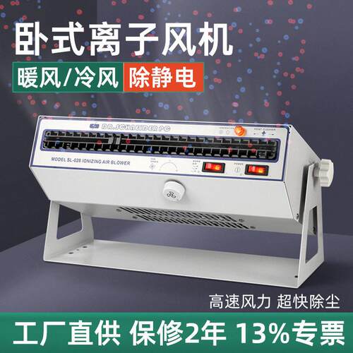 厂家直销卧式除静电除尘离子风机SL028/010带䁔风工业大风力风机