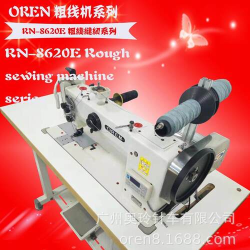 综合送料办公椅皮革缝纫机工业45cm长臂帐篷缝纫机RN-8620E