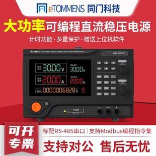 大功率直流稳压电源eTM-3020PC可调程控可编程电源30V60A100V