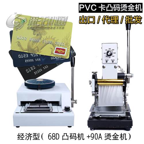手动pvc卡打码机会员卡凸字机压卡机磁条卡片凸码烫金机套餐包邮