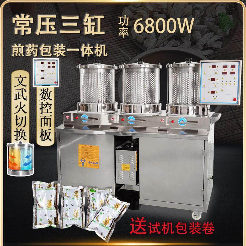 20升中药代煎机器煎药机包装一体机医院全自动中草药煮药熬汤设备