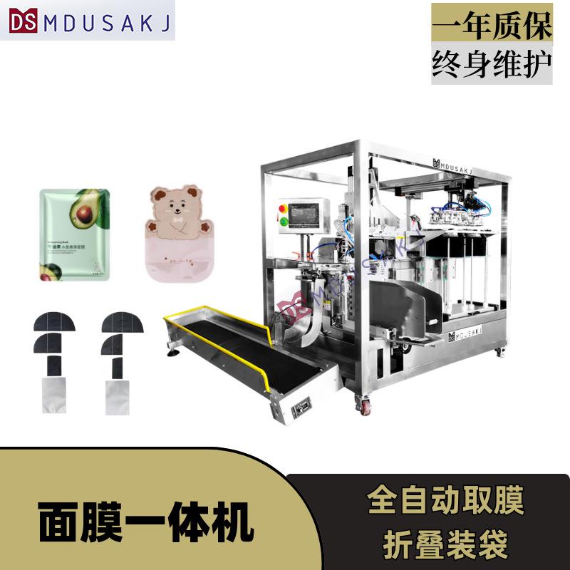 全自动护肤品类包装设备取折装袋一体一次性无纺布面膜折叠机中
