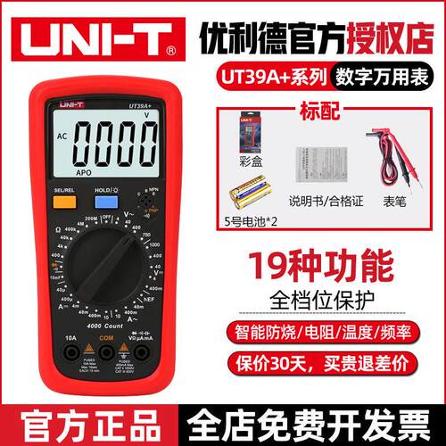 UT136B+UT136C+UT39C+UT39E掌上型自动量程高精度万用表