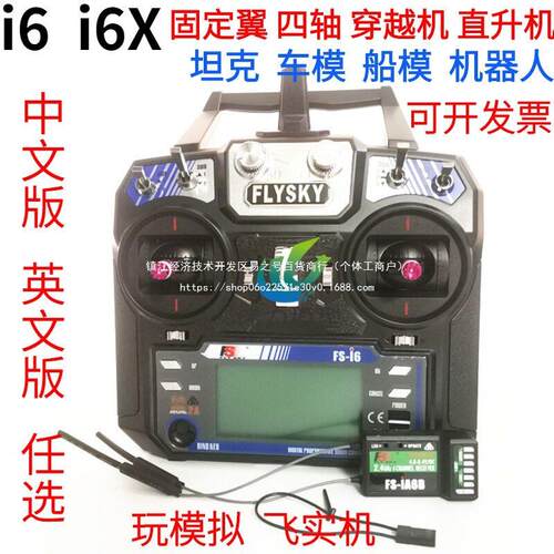 2.4G 10通道富斯6x航模车船遥控器  6 G7模拟器 L D女孩袋装