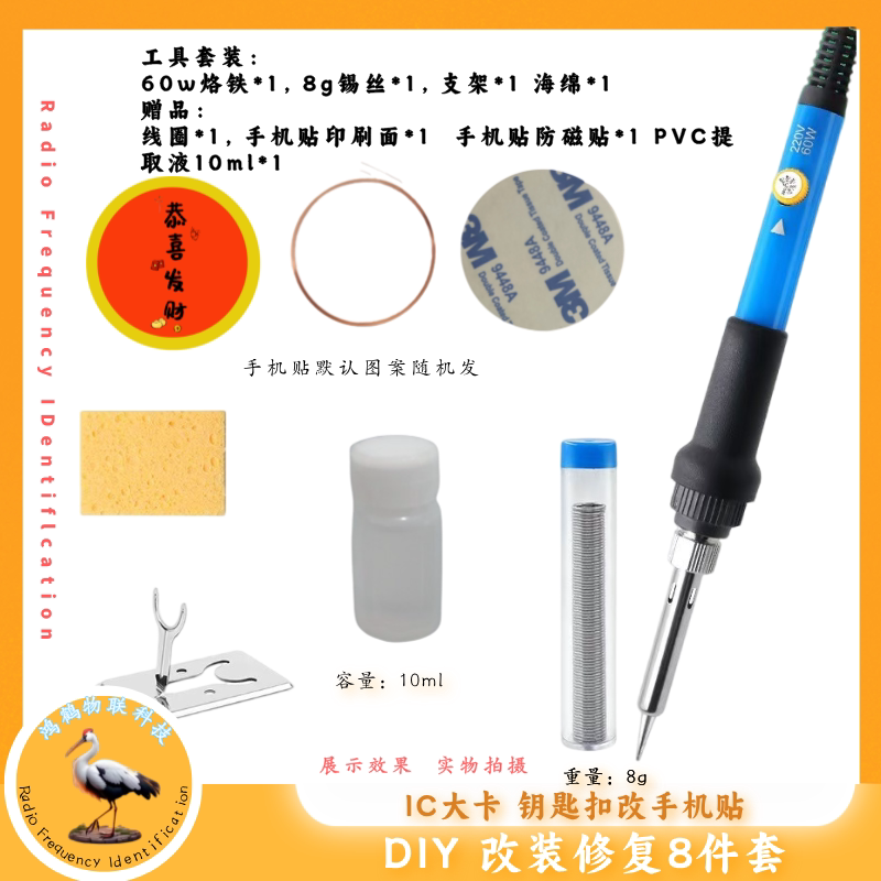 改装复原ICID卡nfc门禁公门禁智能卡