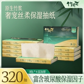 竹可可40抽4层加厚保湿 云柔纸巾原生竹浆乳霜纸卫生抽纸家庭装