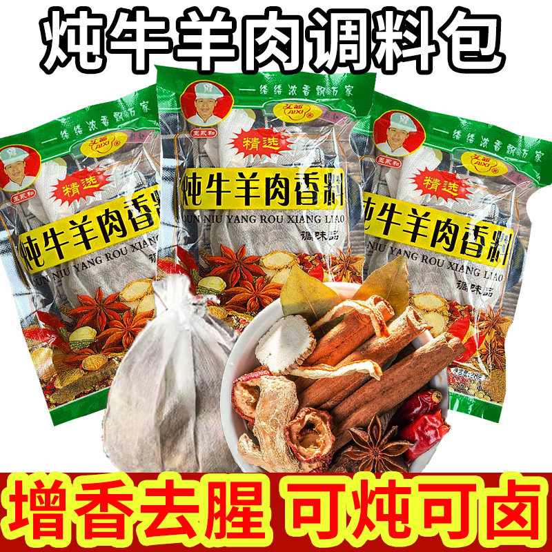 家用五香酱牛羊肉料包肉夹馍卤肉调味农可颜经济装调料包,粮油调味/速食/干货/烘焙,复合食品调味剂,淘宝优惠券,粉丝福利购,淘宝优惠卷