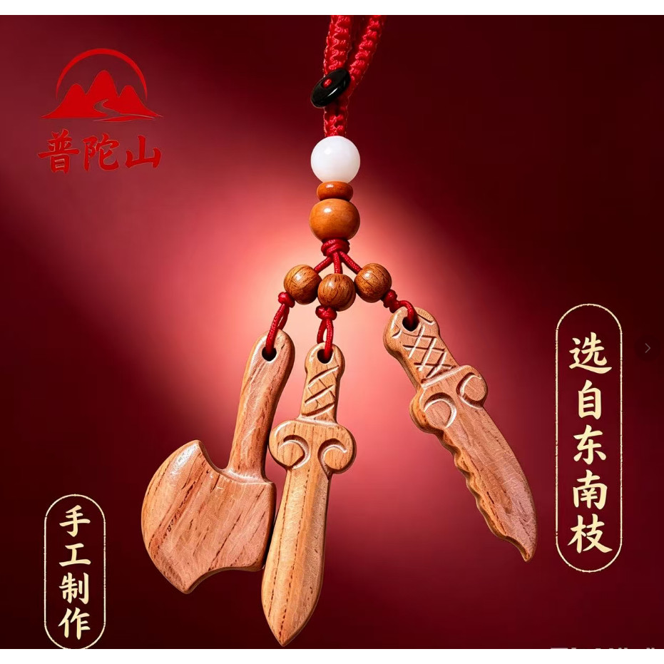 普陀山桃木剑婴儿宝宝手工挂件