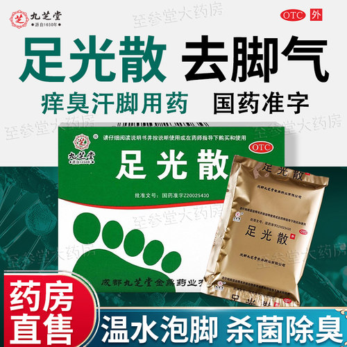 【九芝堂】足光散40g*3袋/盒