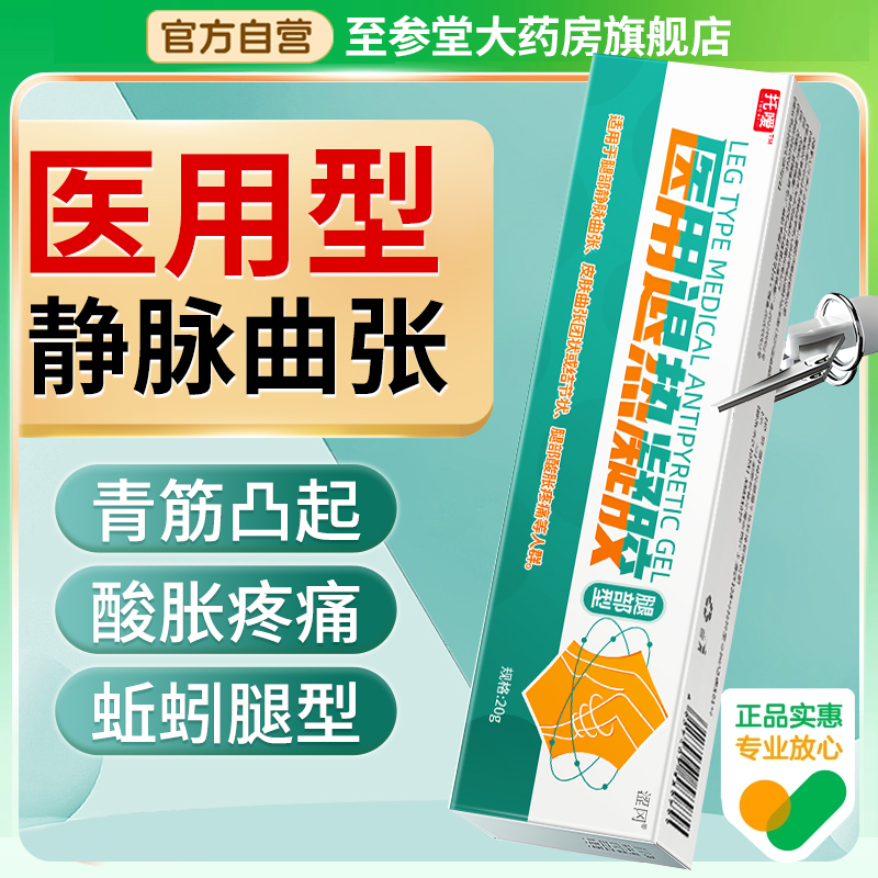 涩冈医用级凝胶适用于静脉曲张