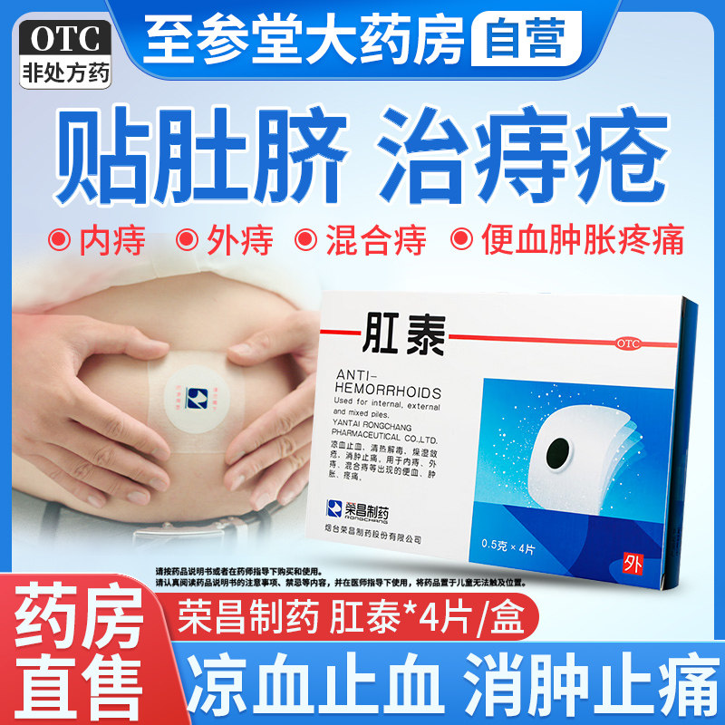 肛泰肚脐贴可搭肛泰痔疮膏正品非马应龙痔疮膏正品肛泰官方旗舰店