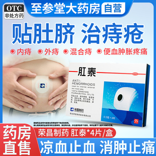 肛泰肚脐贴可搭肛泰痔疮膏正品非马应龙痔疮膏正品肛泰官方旗舰店
