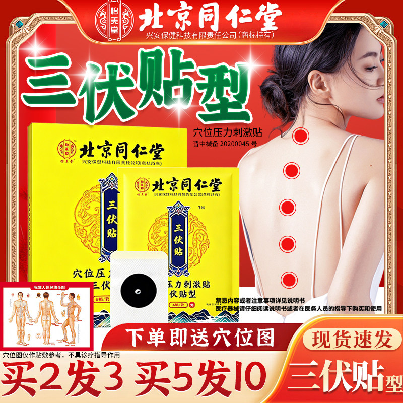 一盒30贴三伏贴正品赠送穴位图图片