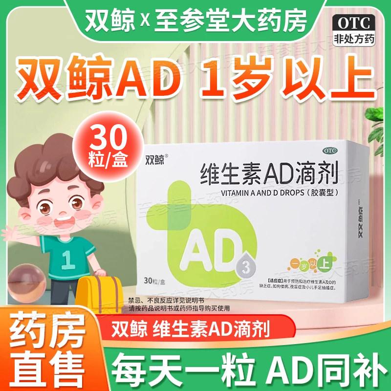 双鲸维生素ad婴儿一岁以上小儿夜盲症佝偻病ad滴剂婴幼儿一岁以上