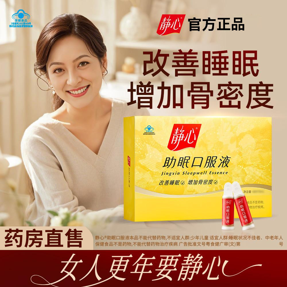 太太静心助眠口服液官方正品
