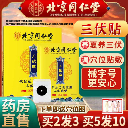 一盒30贴三伏贴正品赠送穴位图