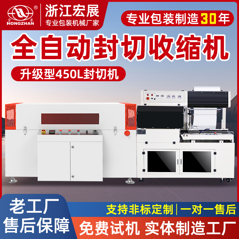 宏展 全自动L型封切机热收缩膜包装机五金餐具化妆品礼盒纸箱收缩