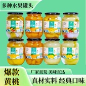 水果罐头新鲜黄桃梨桔子什锦多口味零食500瓶装 恳恋罐头厂家直发