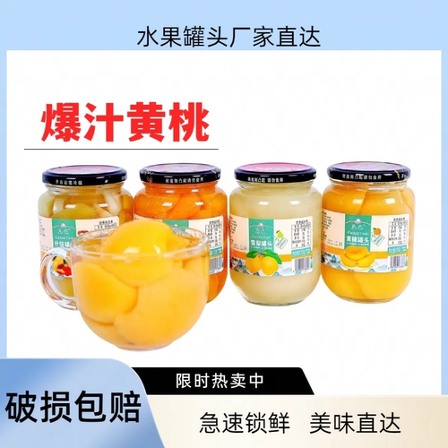 水果罐头新鲜黄桃梨桔子什锦多口味零食500瓶装恳恋罐头厂家直发
