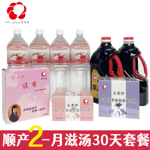 台湾广和顺产月子调理餐坐月子无醇脱醇米酒水胡麻油生化汤30天量