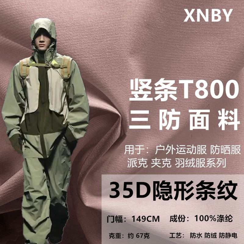 2024年羽绒服面料防水【竖条T800】户外风衣棉衣派克防晒三防面料