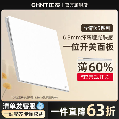 正泰一开多控中途开关插座官方旗舰店开关三开多控三控单开超薄X5