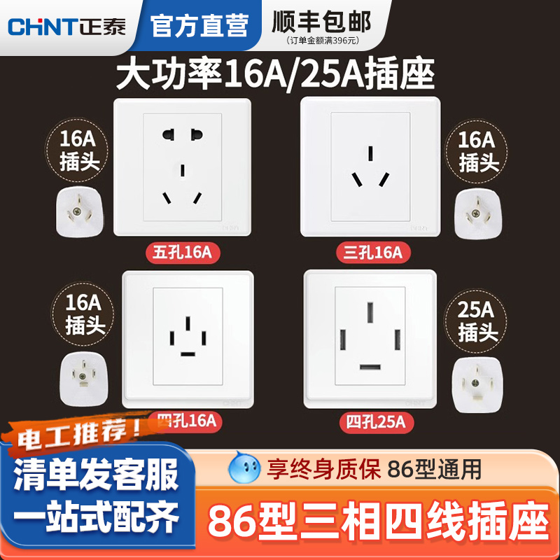 正泰380v插座多孔三相四线