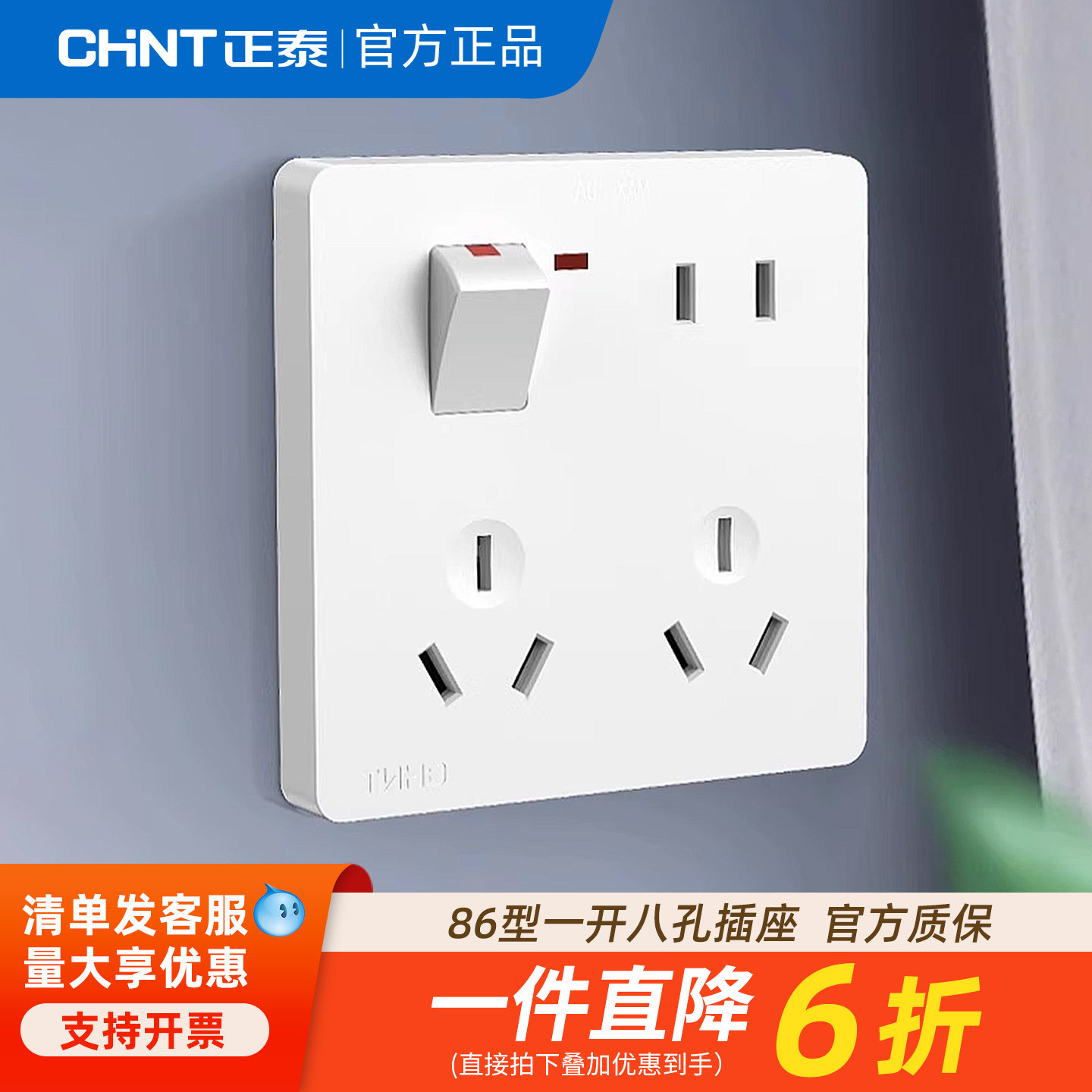 正泰一开八孔墙86暗装插座图片