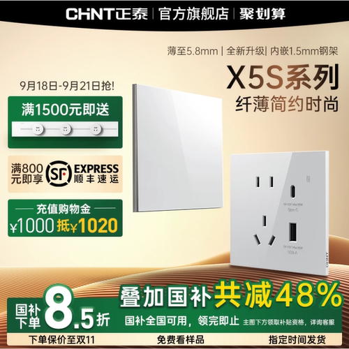 正泰超薄86型暗装墙壁五孔插座