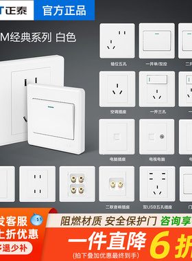 正泰开关插座面板家用墙壁86型暗装五孔10a一开多控空调16a白色7M